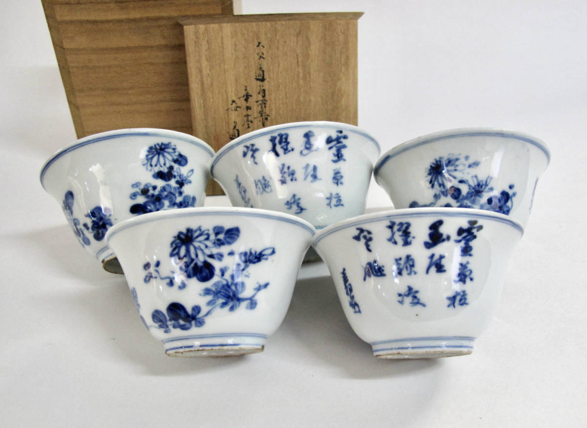 華中亭 道八 製 繋ぎ輪窓抜山水文皿 十客 青華皿高橋道八茶道具向附向