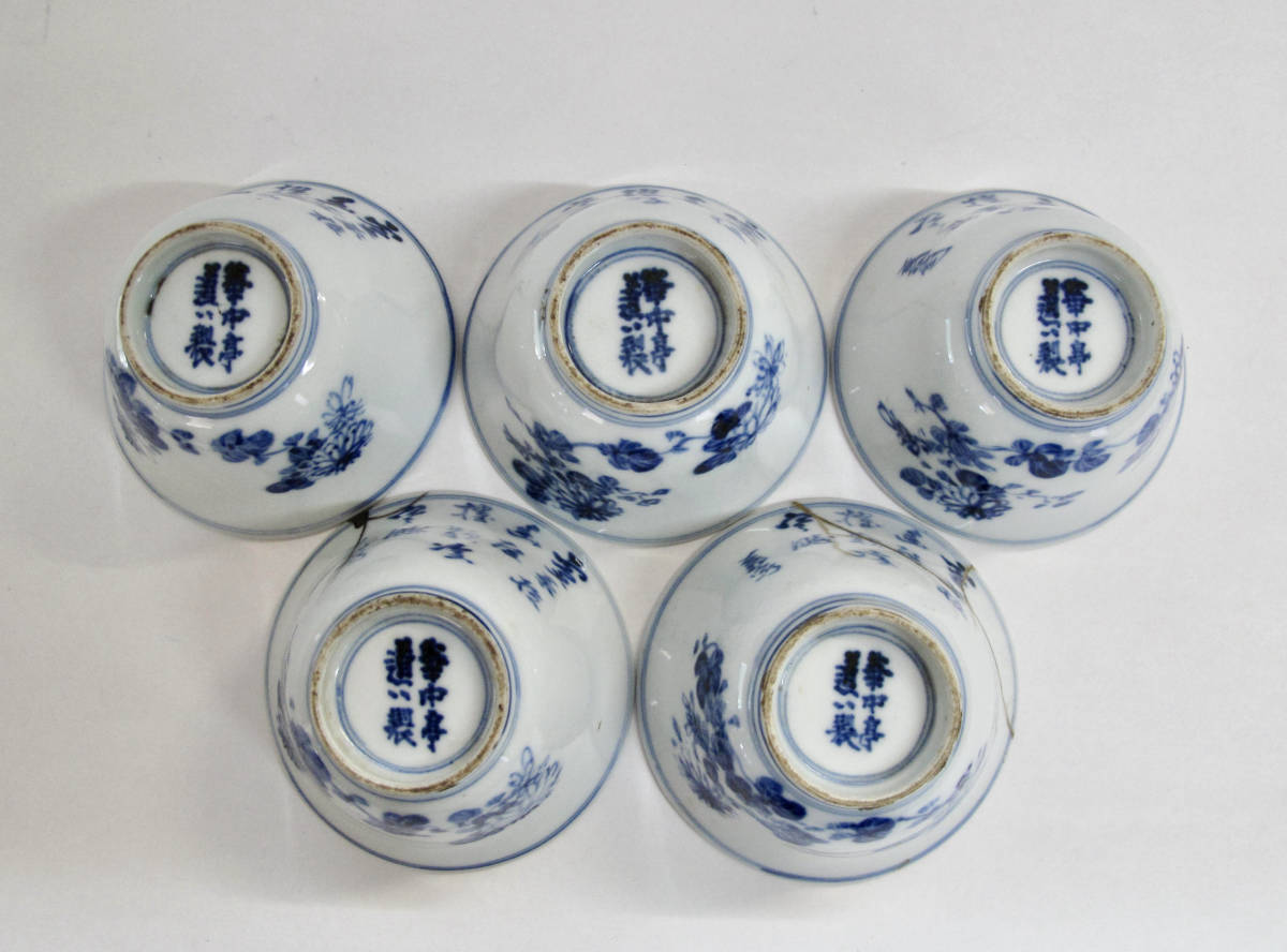 煎茶道具 煎茶茶碗 華中亭道八製 青華菊図五碗 六世道八識箱 二碗直し