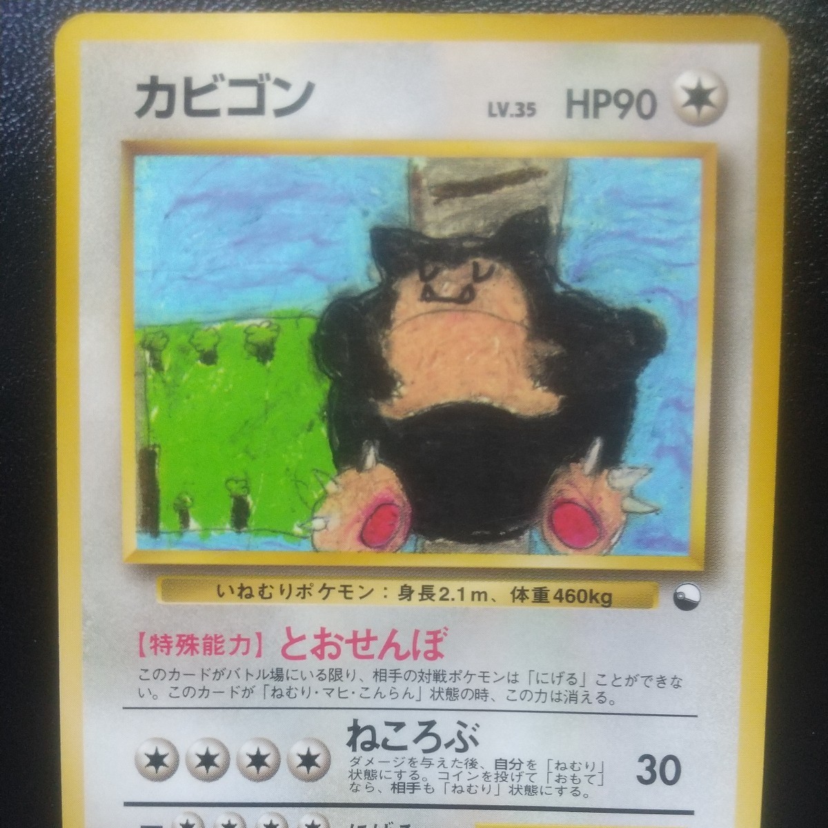 【希少/レア/最安値】旧裏まとめ売り　とおせんぼカビゴン ポケモンカード カビゴン ポケモンカード 旧裏 とおせんぼカビゴン