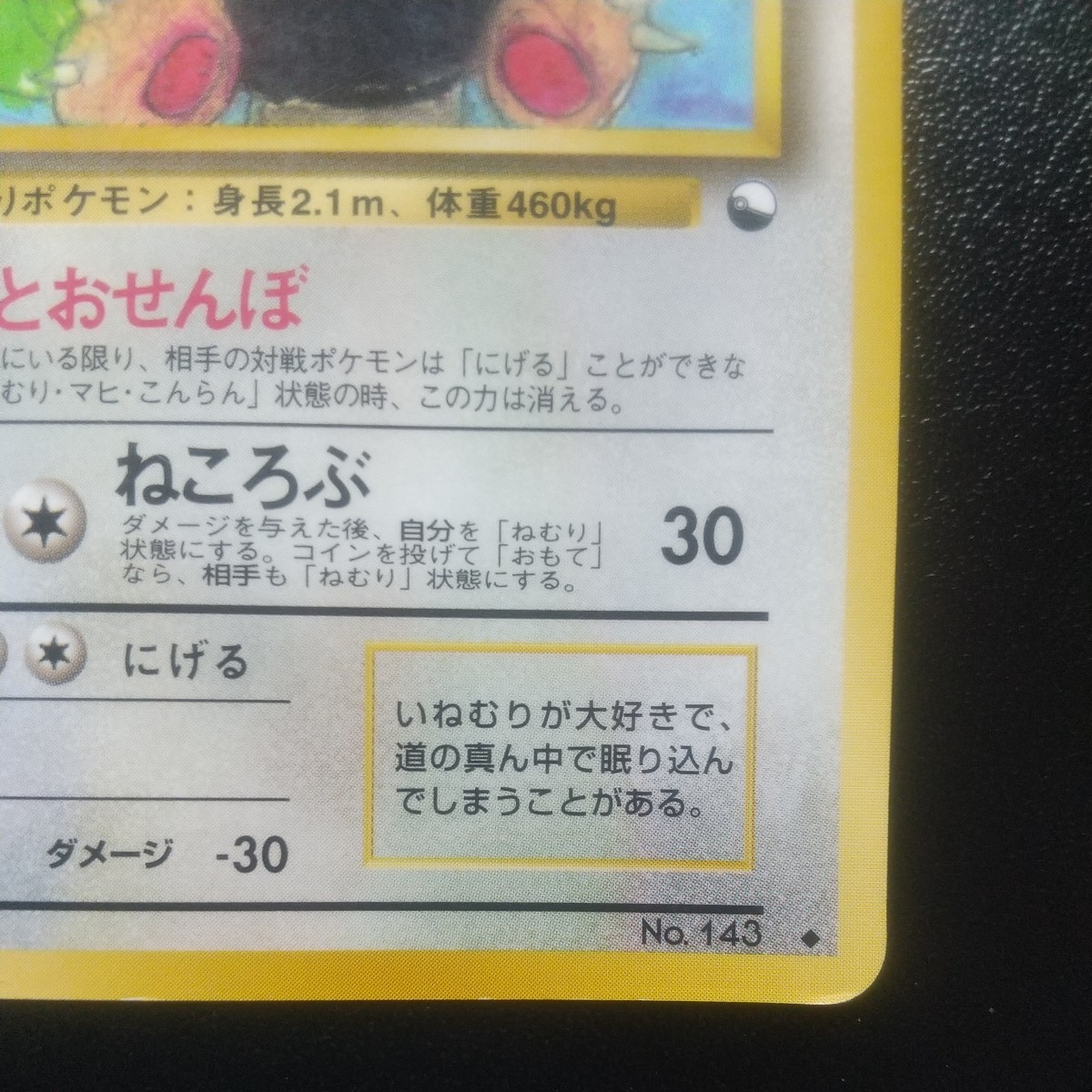 1円スタート】カビゴン Lv.35 とおせんぼ ねころぶ クイック