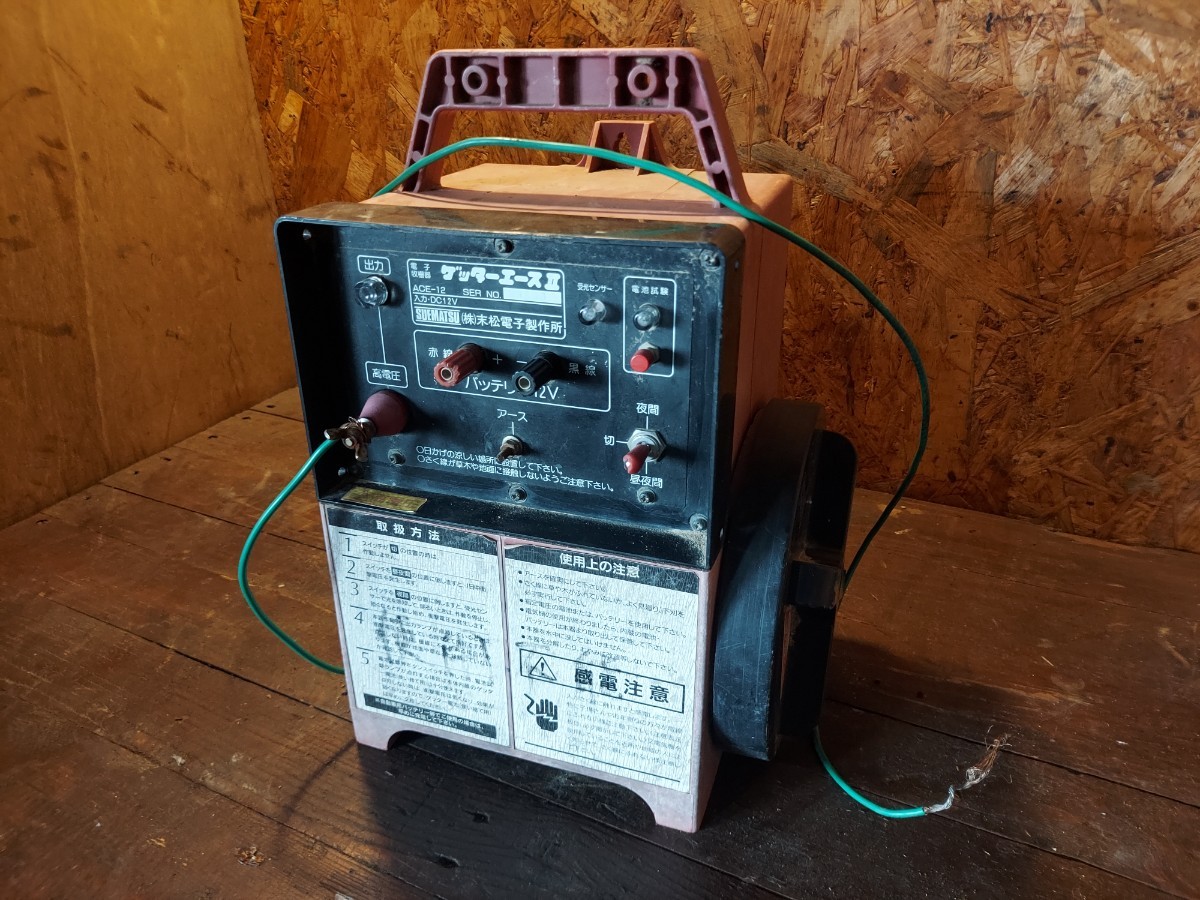 末松電子 ゲッターエース2 ACE-12 電柵器 電気柵 電柵 動作未確認