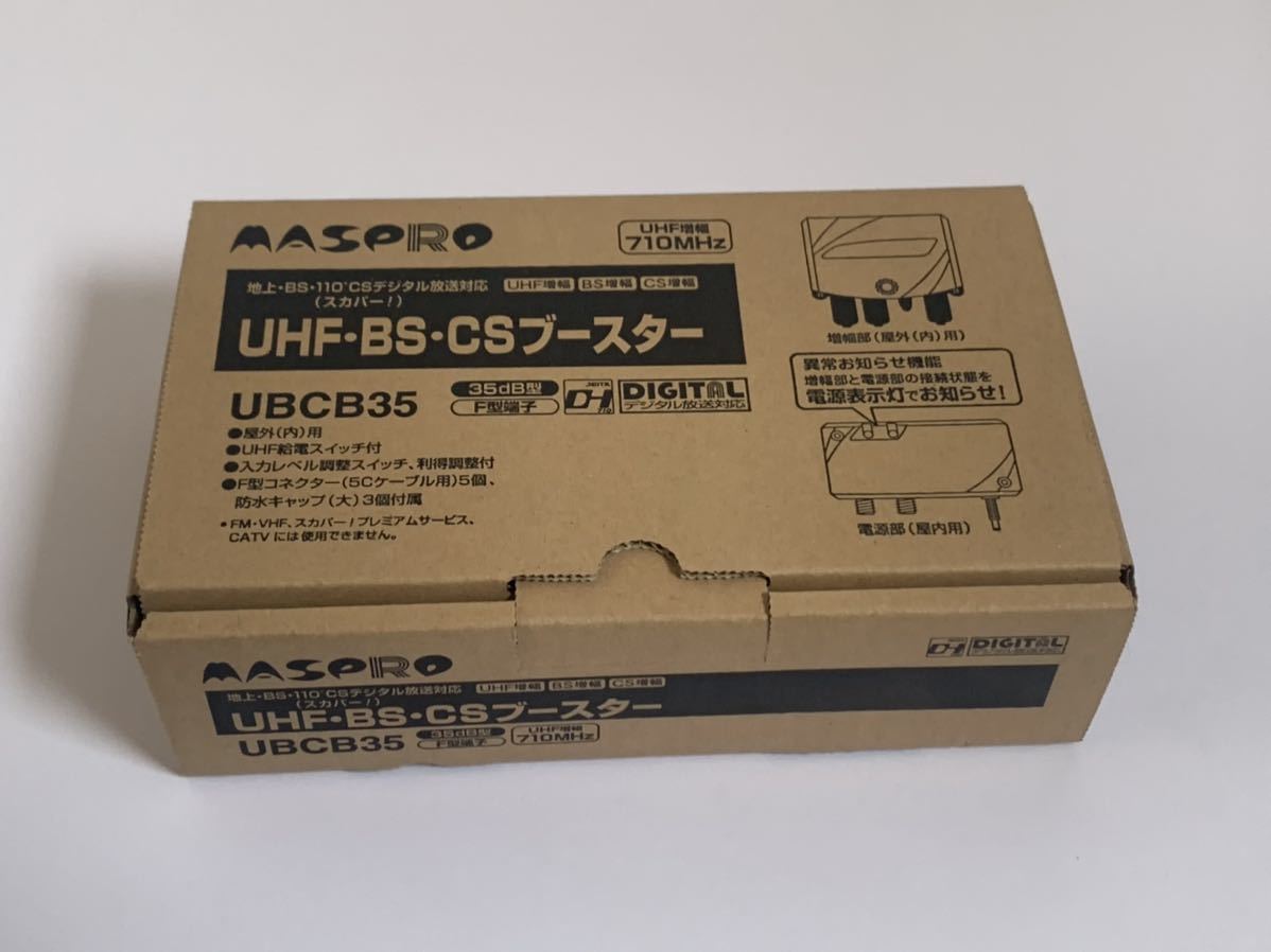 マスプロ電工 UBCB35 UHFブースター マスプロ電工 マスプロ UBCB35 UHF