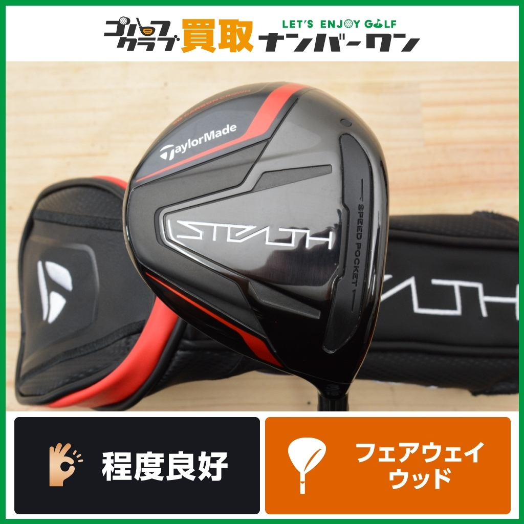 ★売切り★【美品 人気モデル】テーラーメイド ステルス フェアウェイウッド 3W 15° Speeder NX 60 フレックスS STEALTH 3FW FW3 スプーン