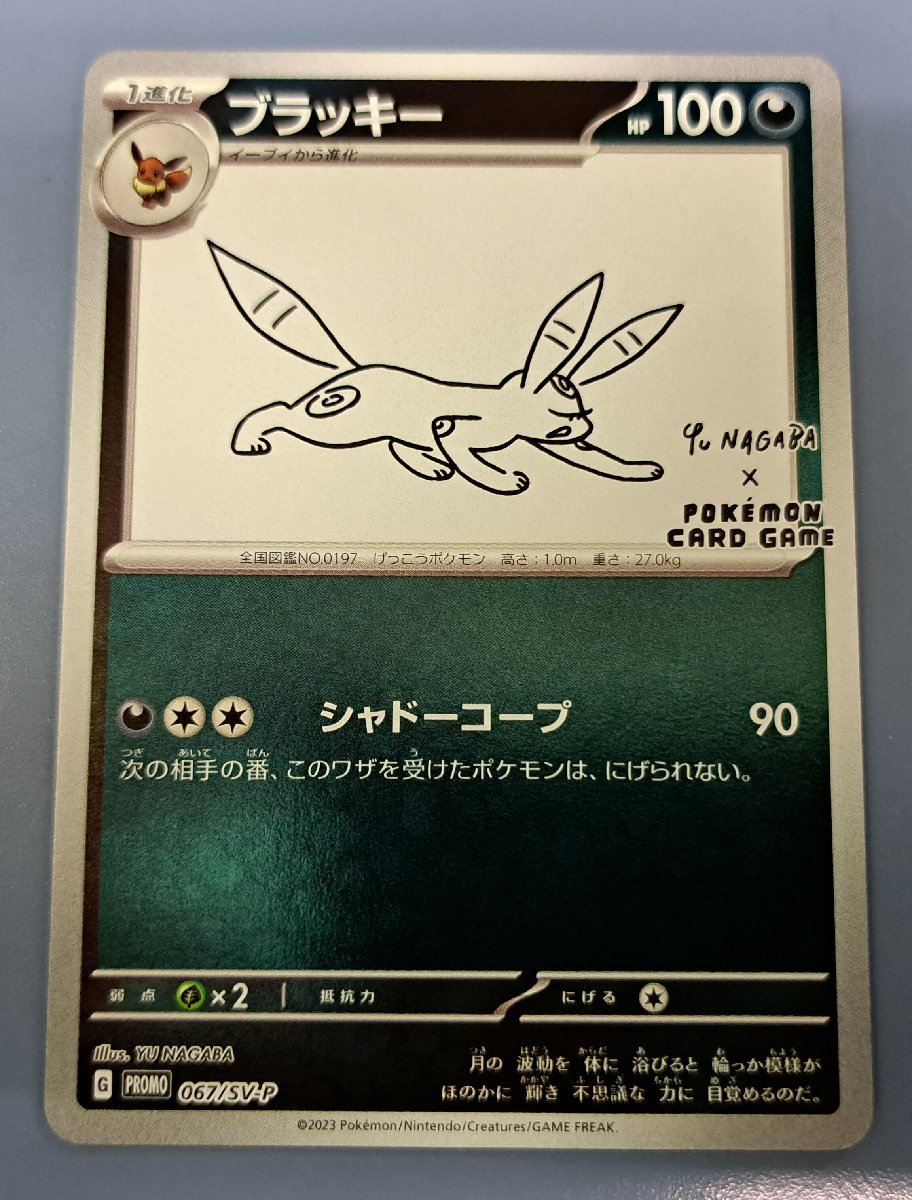ブラッキー Yu nagaba 長場雄 067/SV-P プロモ ポケモンカード 長場雄