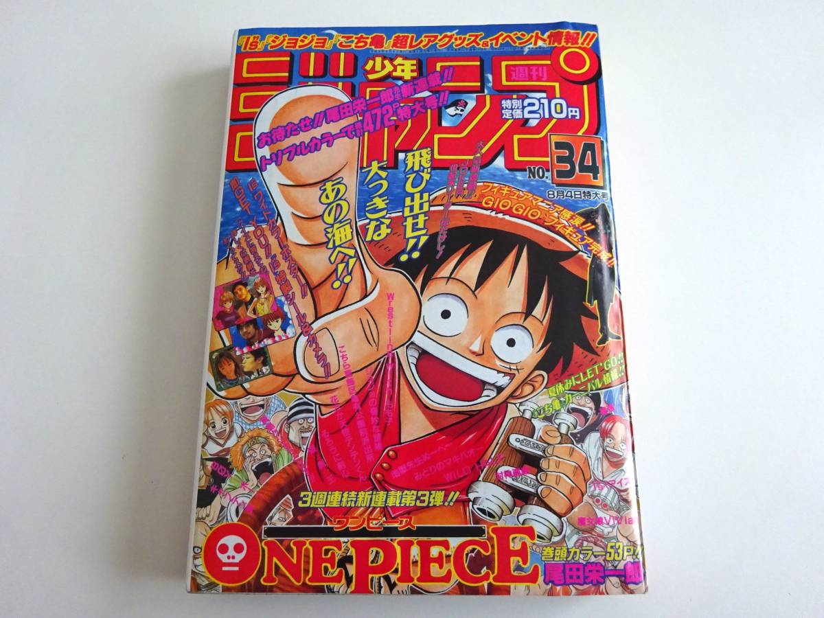 復刻版 週刊少年ジャンプ 1997年No34 ONE PIECE ワンピース新連載 尾田 