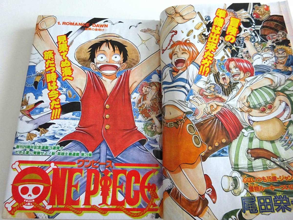 復刻版 週刊少年ジャンプ 1997年No34 ONE PIECE ワンピース新連載 尾田 