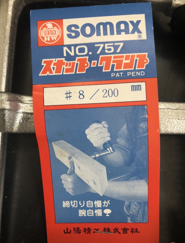 ソマックス No.368 大型出止めバイス 8寸用＜SOMAX・山陽