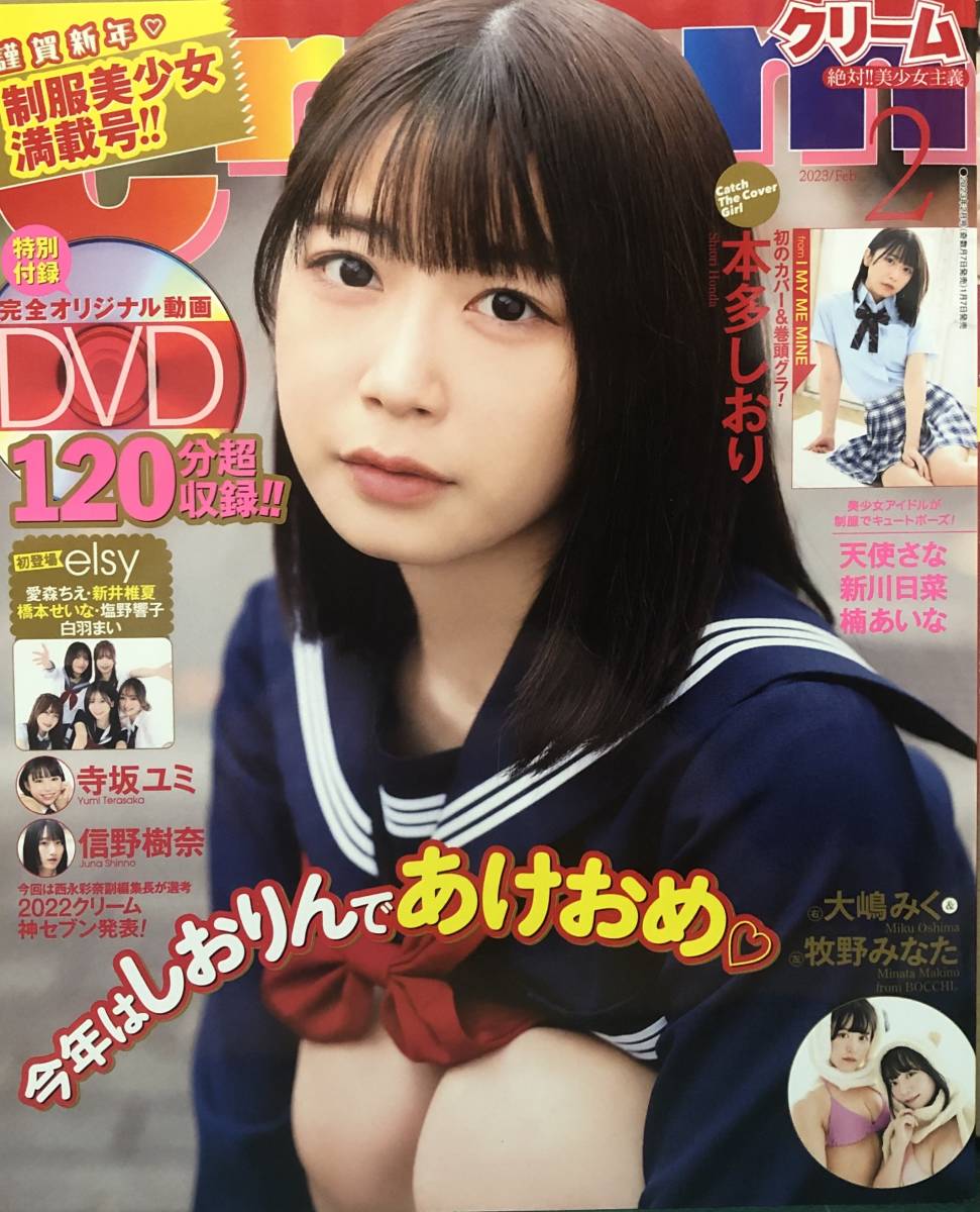 新古本 Cream 2023年 2月号 DVD 付 定価2000円 管理番号8/21/5(複数被写体)|売買されたオークション情報、yahoo ...