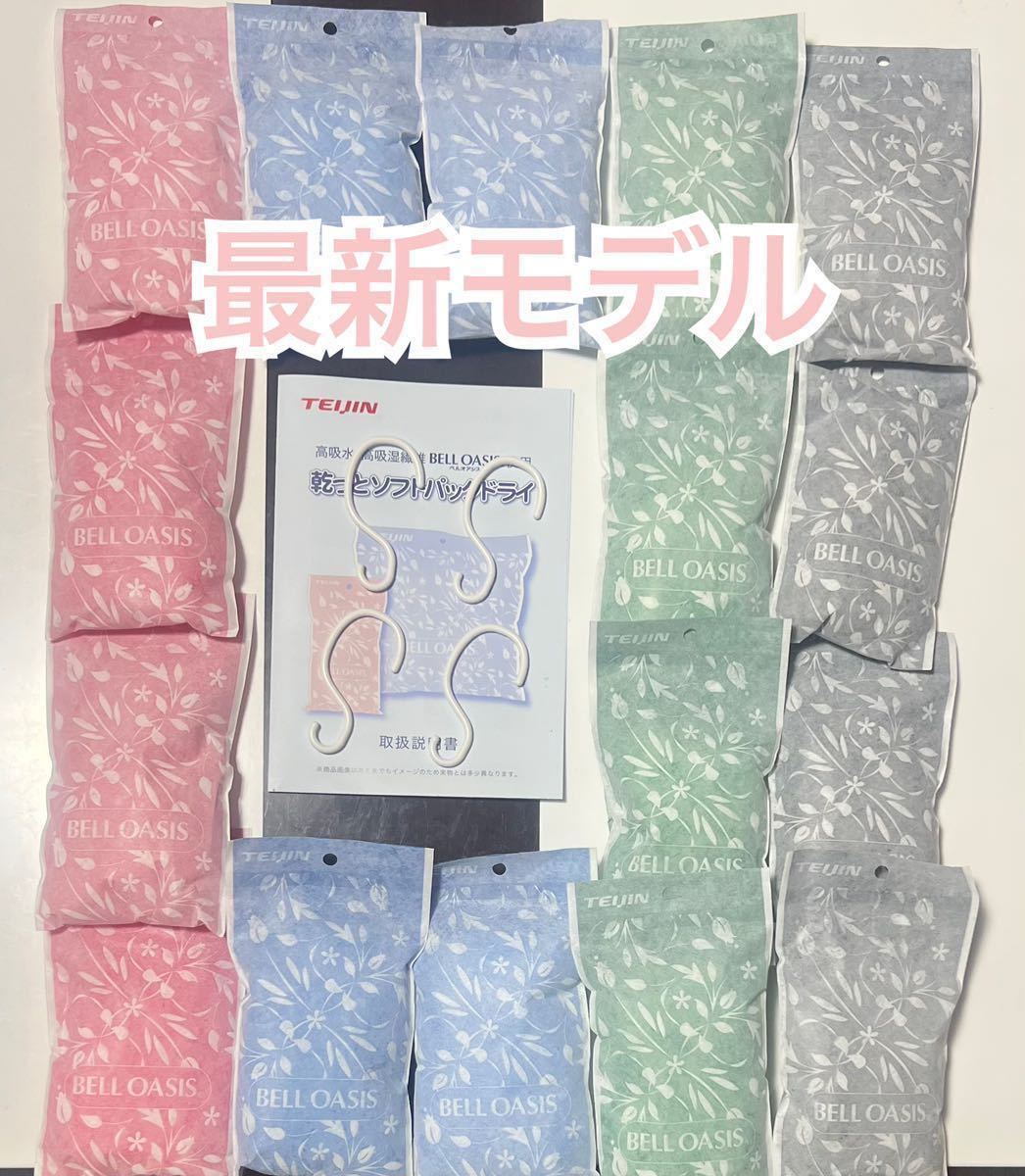 帝人フロンティア 除湿剤 レギュラー16個 フック4個 20点セット説明書付 ☆ .*新品未使用.*☆