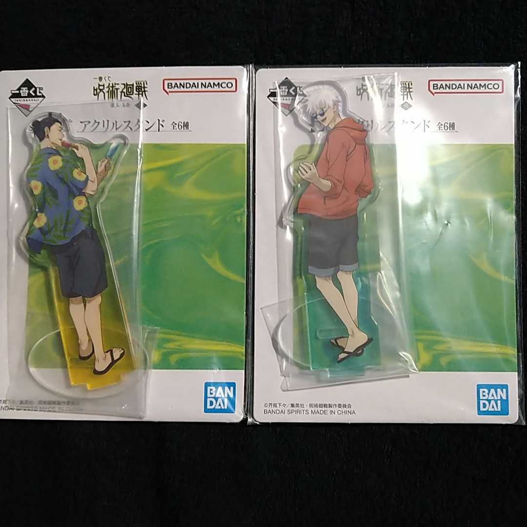 一番くじ 呪術廻戦 懐玉 玉折 弐 E賞 アクリルスタンド 全6種類 五条悟 