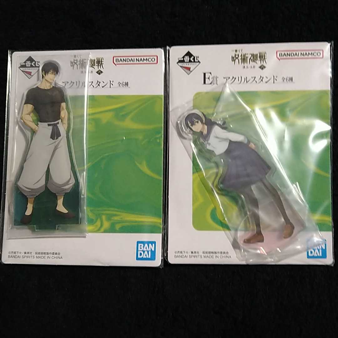 一番くじ 呪術廻戦 懐玉・玉折 ～弐～ 新品未開封 E賞 アクリル 