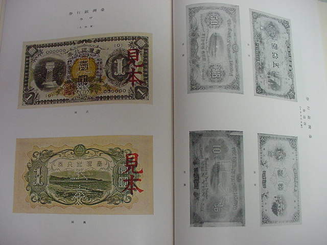 □日本統治下の台湾！昭和14年『台湾銀行四十年誌 全1冊』全400ページ