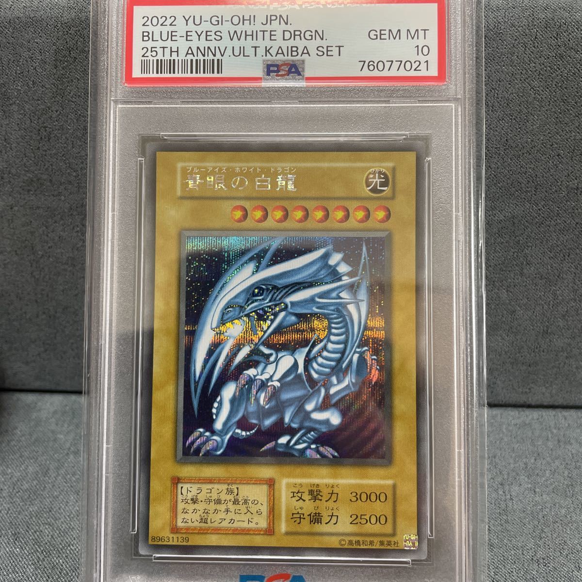 オシリスの天空竜プリズマティックシークレット{PAC1-JP001 PSA10