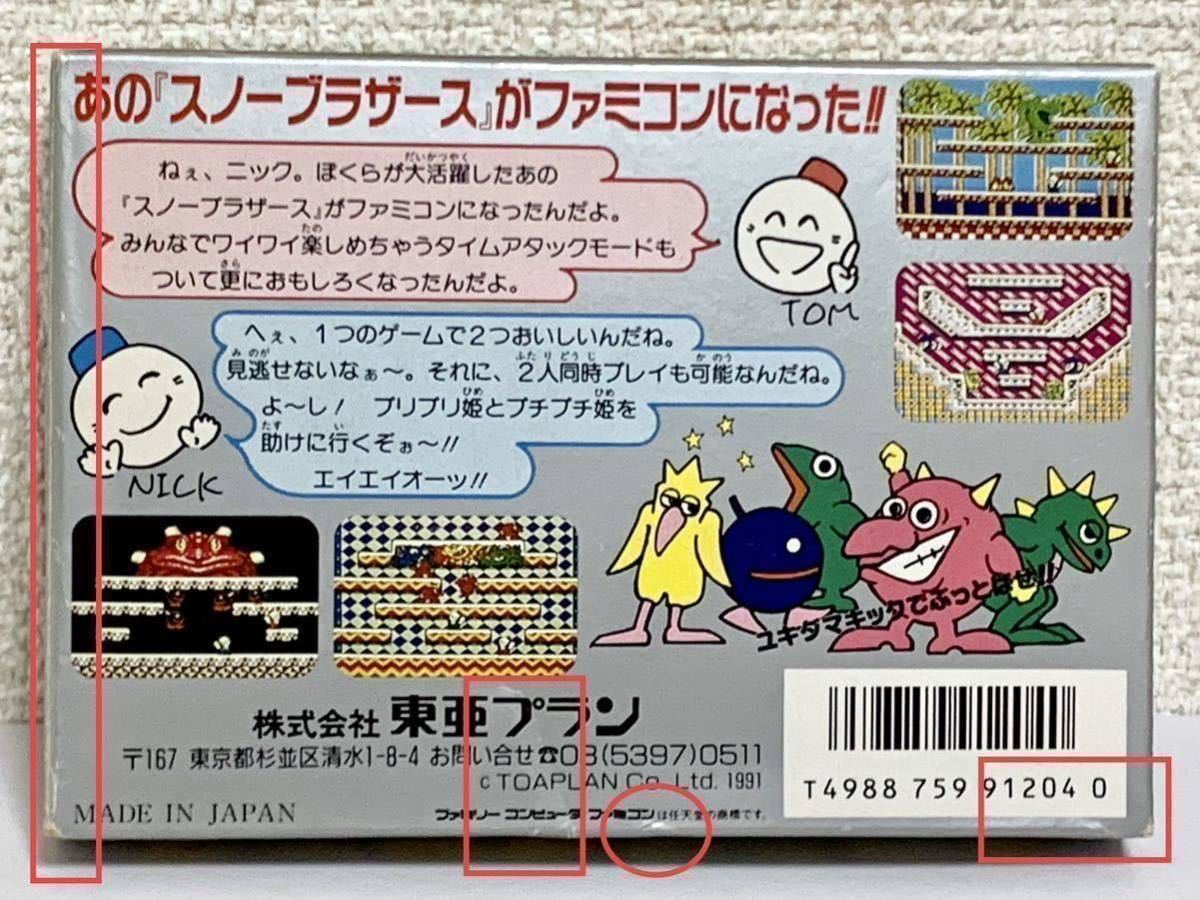 スノーブラザーズ ファミコンソフト 箱.アンケートハガキ付き