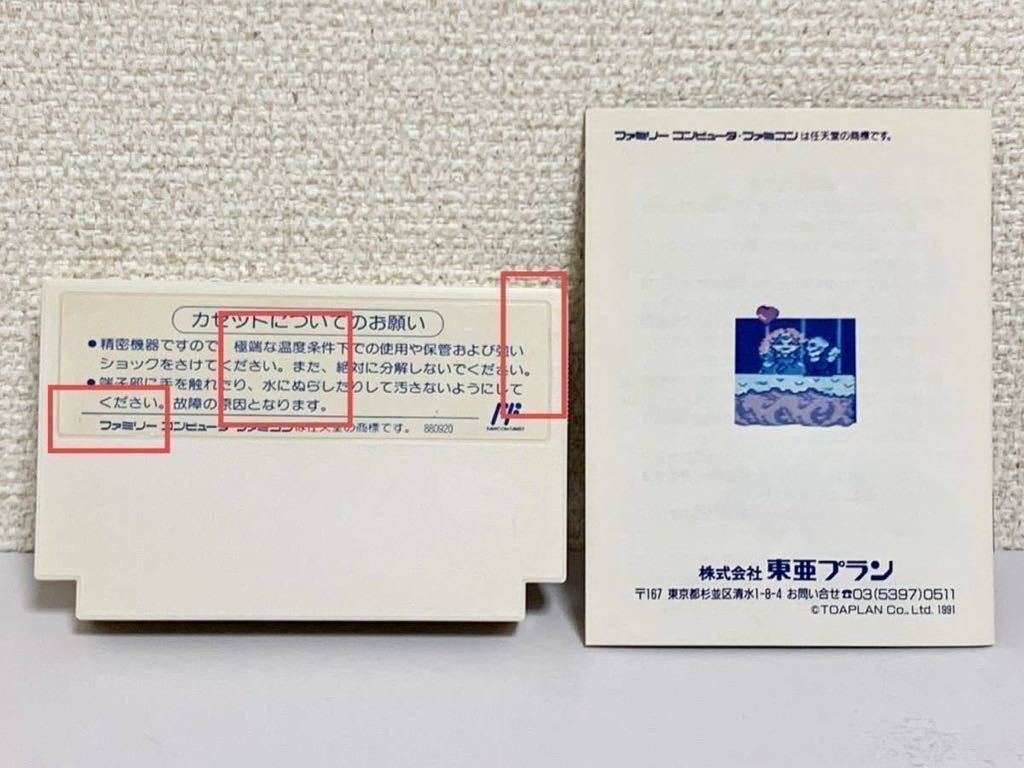 スノーブラザーズ ファミコンソフト 箱.アンケートハガキ付き