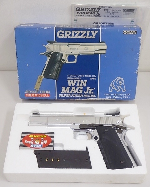 837□GUNZE/グンゼ産業 GRIZZLY WIN MAG Jr./グリズリー ウイン マグ ジュニア シルバー フィニッシュモデル エアソフトガン/エアガン