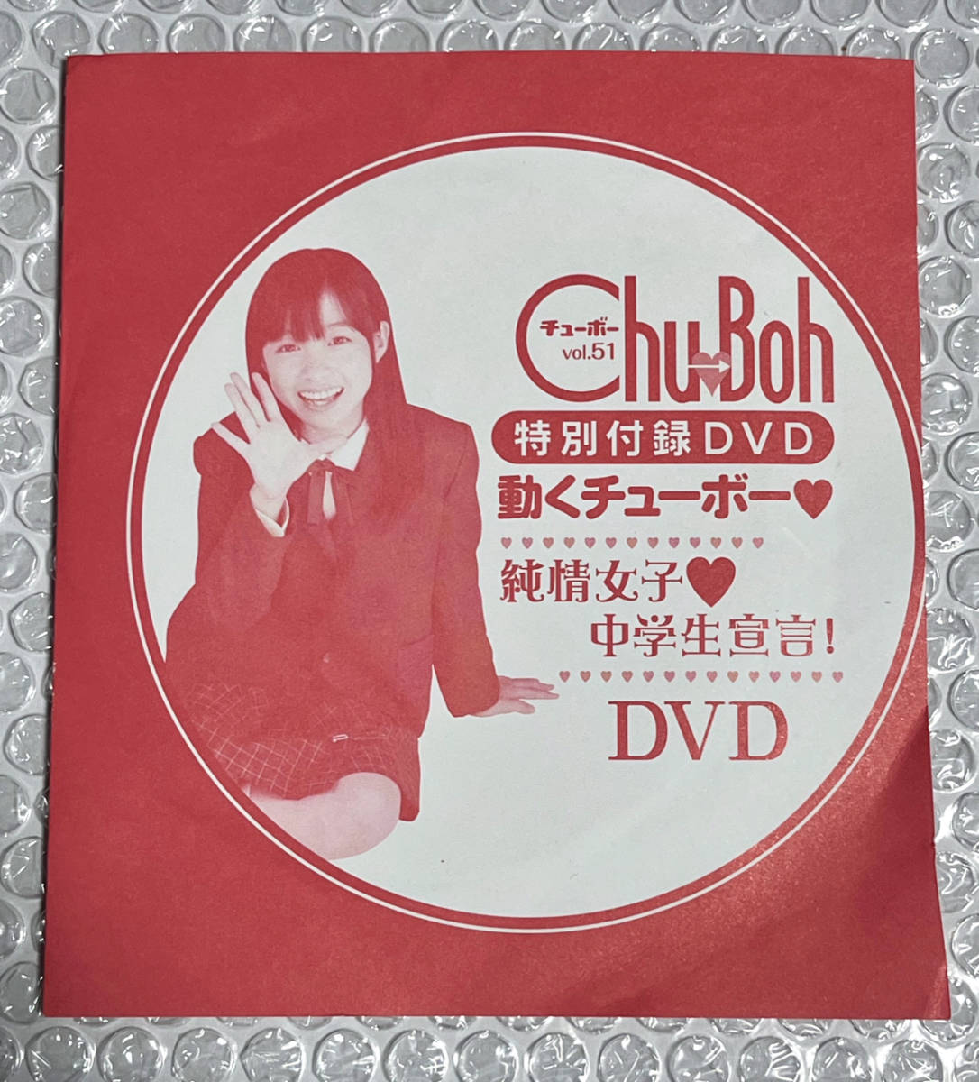 DVD付 Chu-Boh チューボー vol.51 橋本環奈 佐々木みゆう 新原里彩