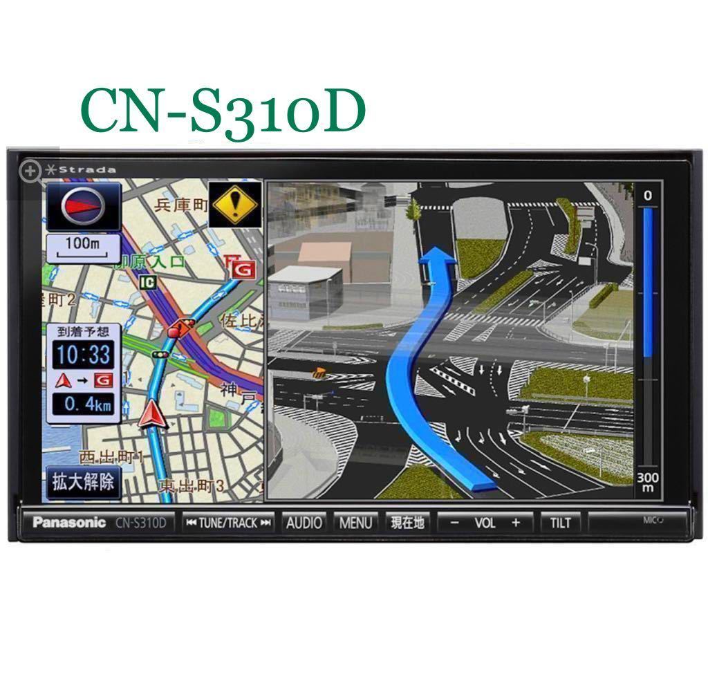 Panasonic Strada CN-S310D Bluetooth ナビ 即決☆PANASONIC STRADA パナソニックストラーダ CN-S310D 地デジ