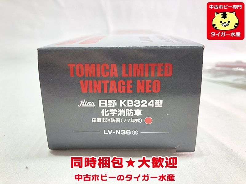 トミカリミテッドヴィンテージネオ 日野 KB324型 化学消防車 田原市