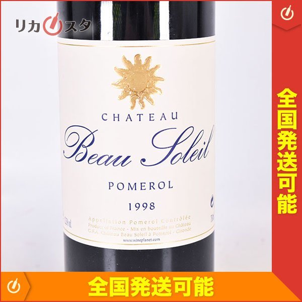 未開封 シャトー・ボーソレイユ 1998年750ml アルコール12.5% 未開封