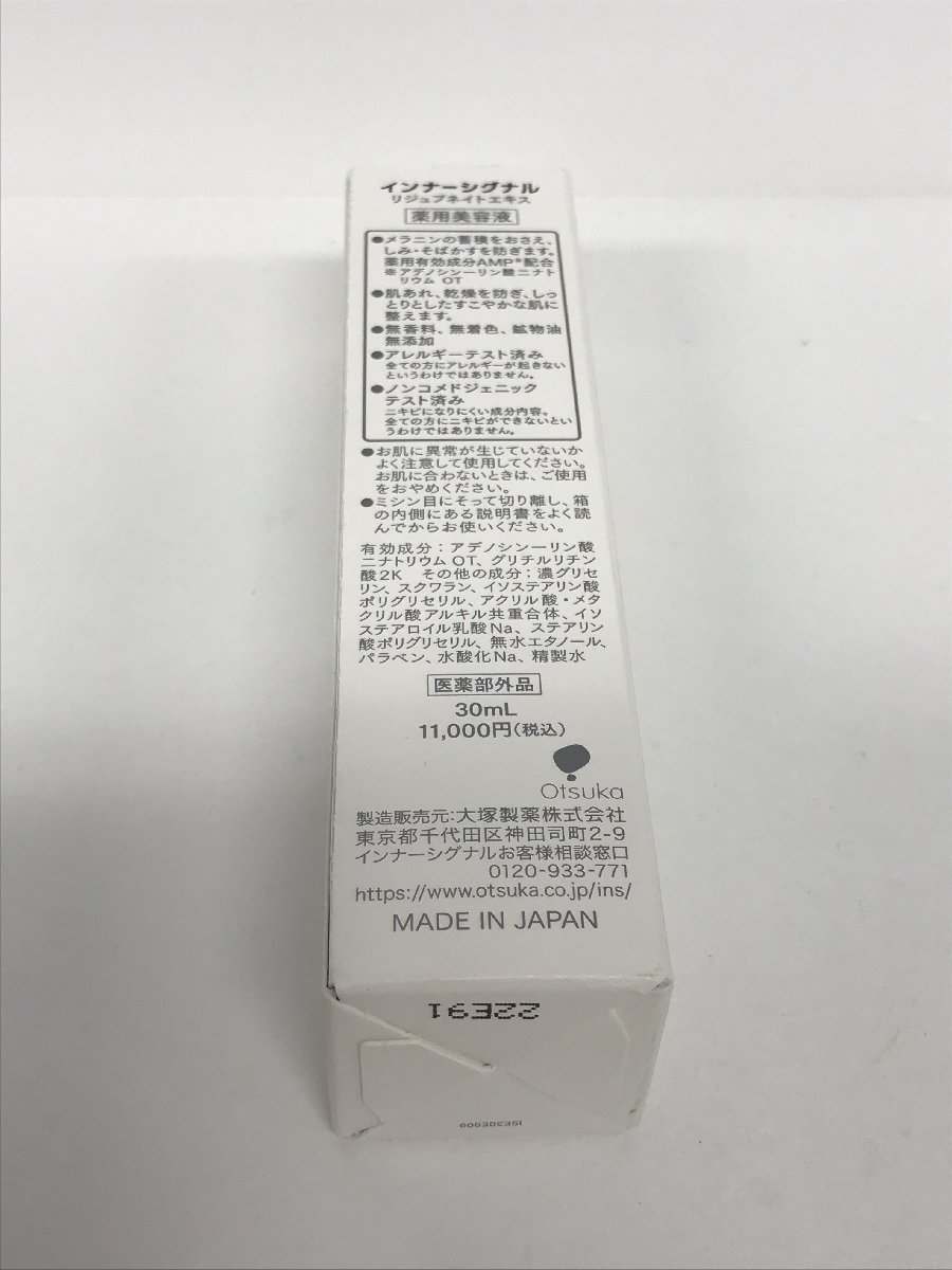 インナーシグナル インナーシグナルの効果・肌質 試してみたリジュブネイトエキス 大塚製薬 リジュブネイトエキス : 医薬部外品 30ml エキス | リジュブネイトエキス｜インナーシグナル｜大塚製薬のシミ対策 リジュブネイトエキス」の人気商品一覧・価格 )大塚 ( お試しセットインナーシグナル インナーシグナル（InnerSignal）｜大塚製薬