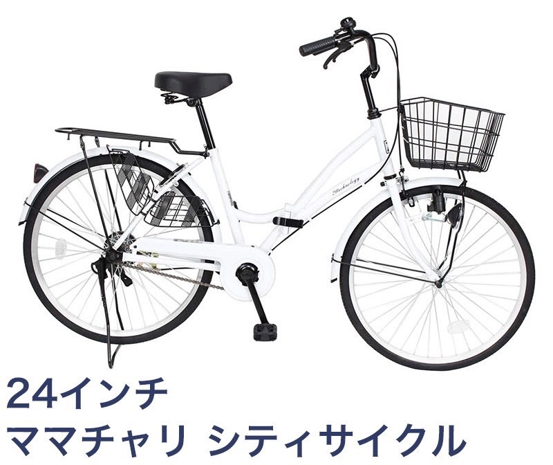 自転車 ママチャリ 24インチ 折りたたみ自転車 鍵・スタンド付き カゴ 