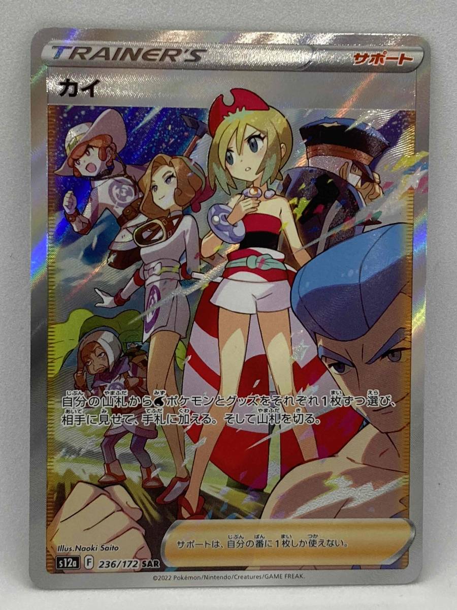 オンライン限定商品】 ポケカ カイ SAR 1枚 ポケモンカードゲーム