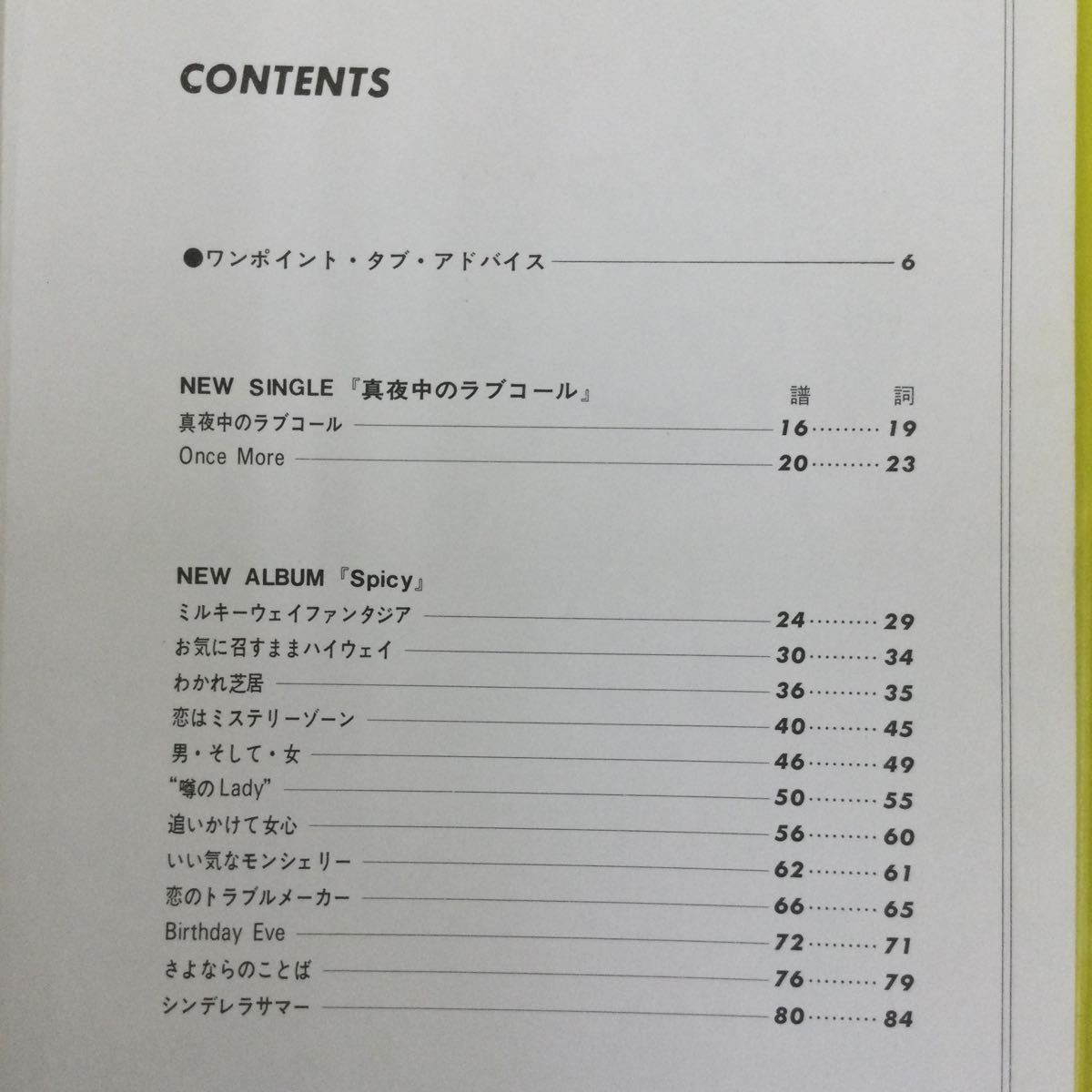 石川優子 スコア 楽譜 2冊 ギター弾き語り 楽譜全集 マスターソングス