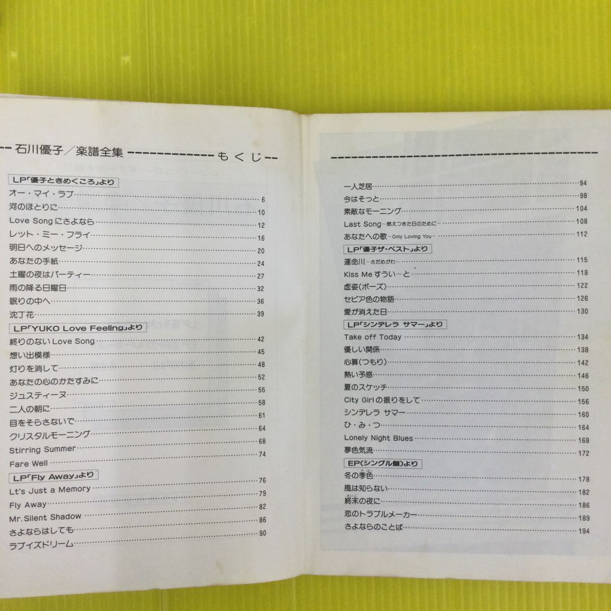 Nao様確認用 石川優子 スコア 楽譜 2冊 ギター弾き語り 楽譜全集 マスターソングス
