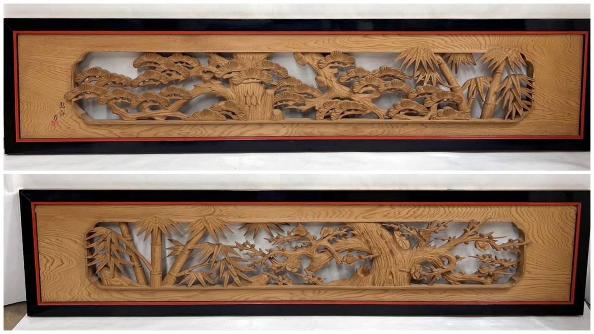 細密彫刻！作家物 弘介作 欄間一対 松竹梅図 幅1765mm 高さ400mm 木彫り 木枠漆塗り 和室 古民家 リノベーション 建具 ③