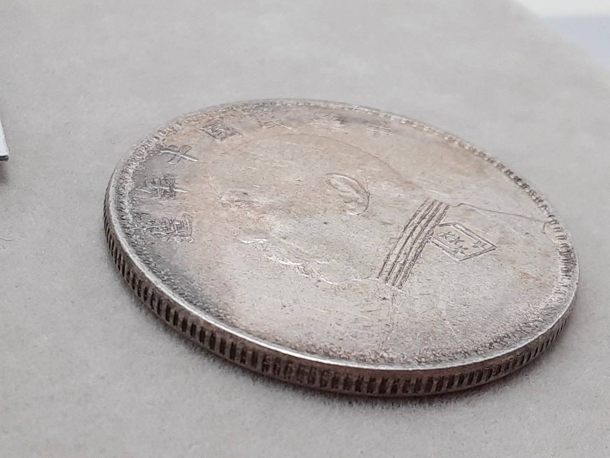 ゆう 1円【希少】中国古銭 中華民国十年造 袁世凱 壹圓銀貨 量目
