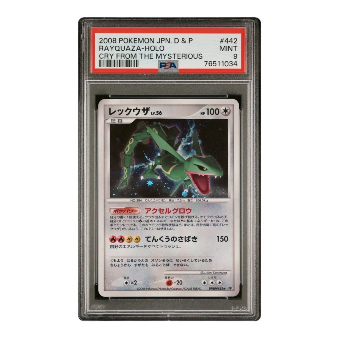 【 PSA9.8.6】 まとめ売り ポケモンカード お買い得 2008 ポケモンカード PSA9 レックウザ Rayquaza POKEMON