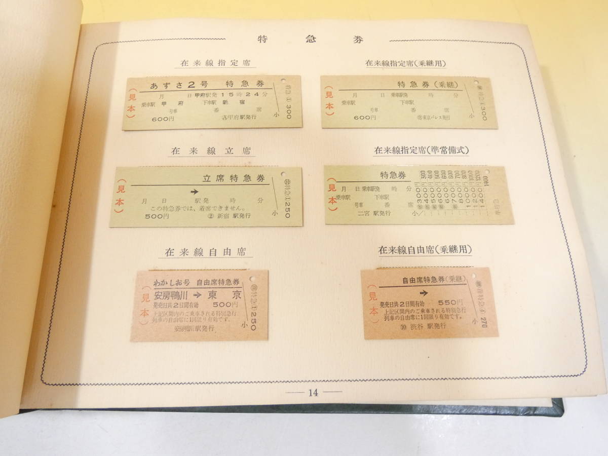 日本国有鉄道 鉄道100年記念 - 昭和47年10月14日 昭和47年10月14日 