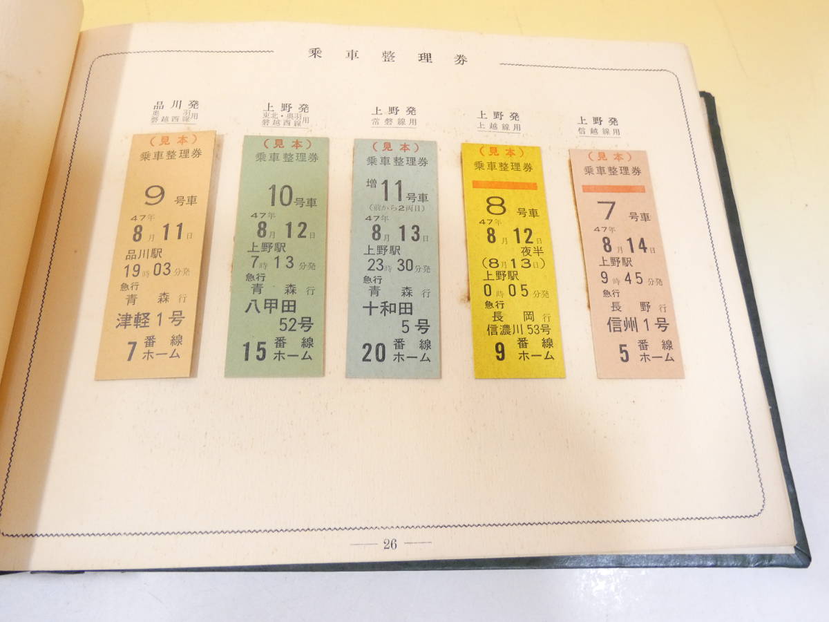 日本国有鉄道 鉄道100年記念 - 昭和47年10月14日 昭和47年10月14日 
