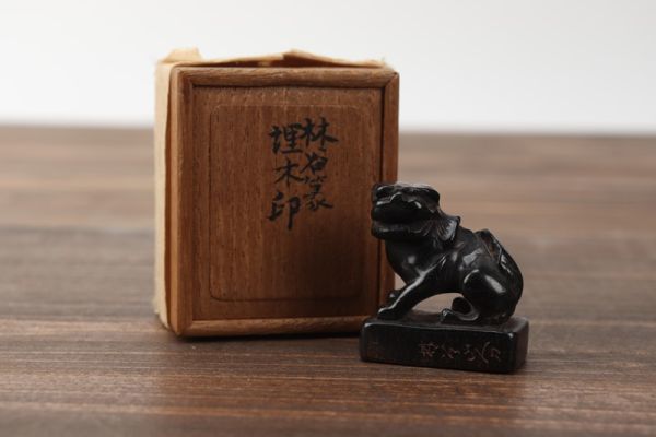 氷】旧家蔵出し 埋木印 獅子紐 印材 印章 時代箱 書道具 文具 BB454 蔚