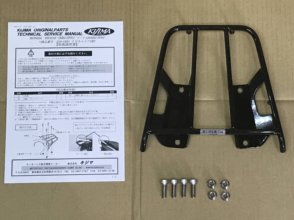 在庫有 NEW キジマ 定価9350円 Dio110 JF31 ディオ110 リード125 JF45 
