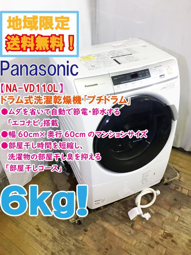 パナソニック 洗濯機 美品 左開き Panasonic ドラム式洗濯乾燥機