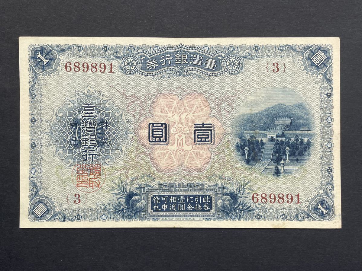 国民革命軍 総司令部 軍需券 壹圓 中国紙幣 6枚セット 外国紙幣 台湾