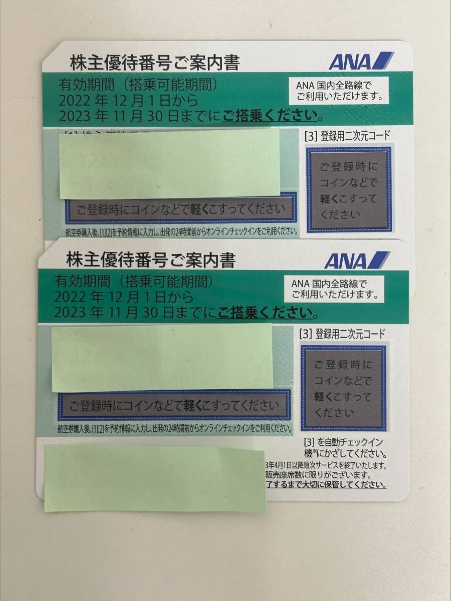 14607【コード通知可能】 ANA株主優待券11月発行/有効期限2022/