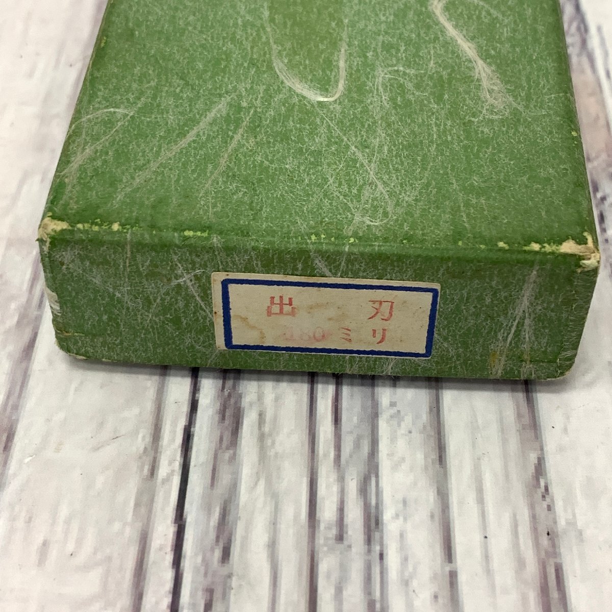s001 H1 関 兼杉 刃物 特撰料理包丁 出刃包丁 180㎜ 調理器具 和包丁 兼杉刃物 箱付き(出刃包丁)|売買されたオークション情報 ...