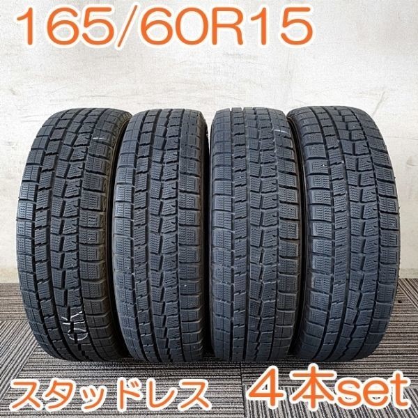 【個人宅OK】 DUNLOP 165/60R15 77Q WINTERMAXX WM01 ダンロップ ウィンターマックス スタッドレス タイヤ 4本セット YW219