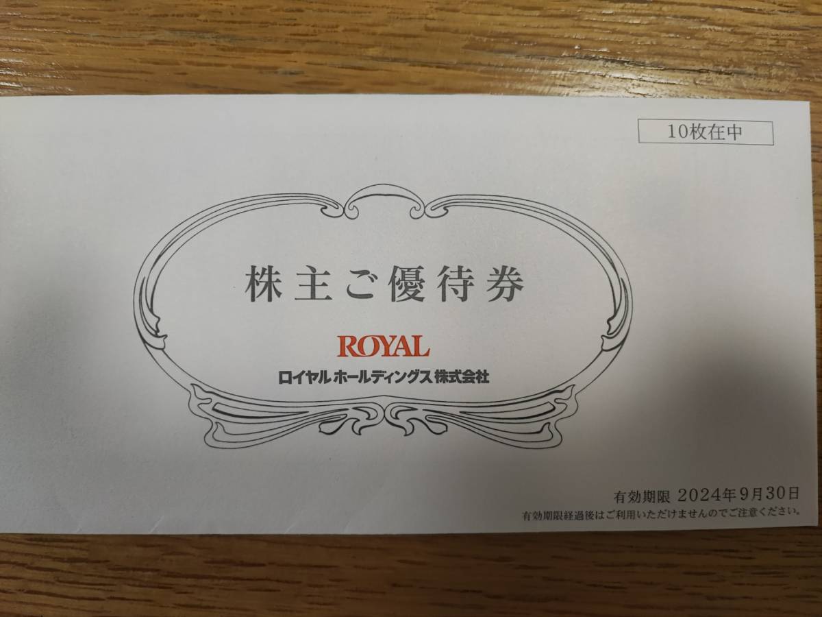 【最新】ロイヤルホールディングス 株主優待券 5000円分(500円券×10枚) ロイヤルホスト てんや 有効期限：2024年9月30日