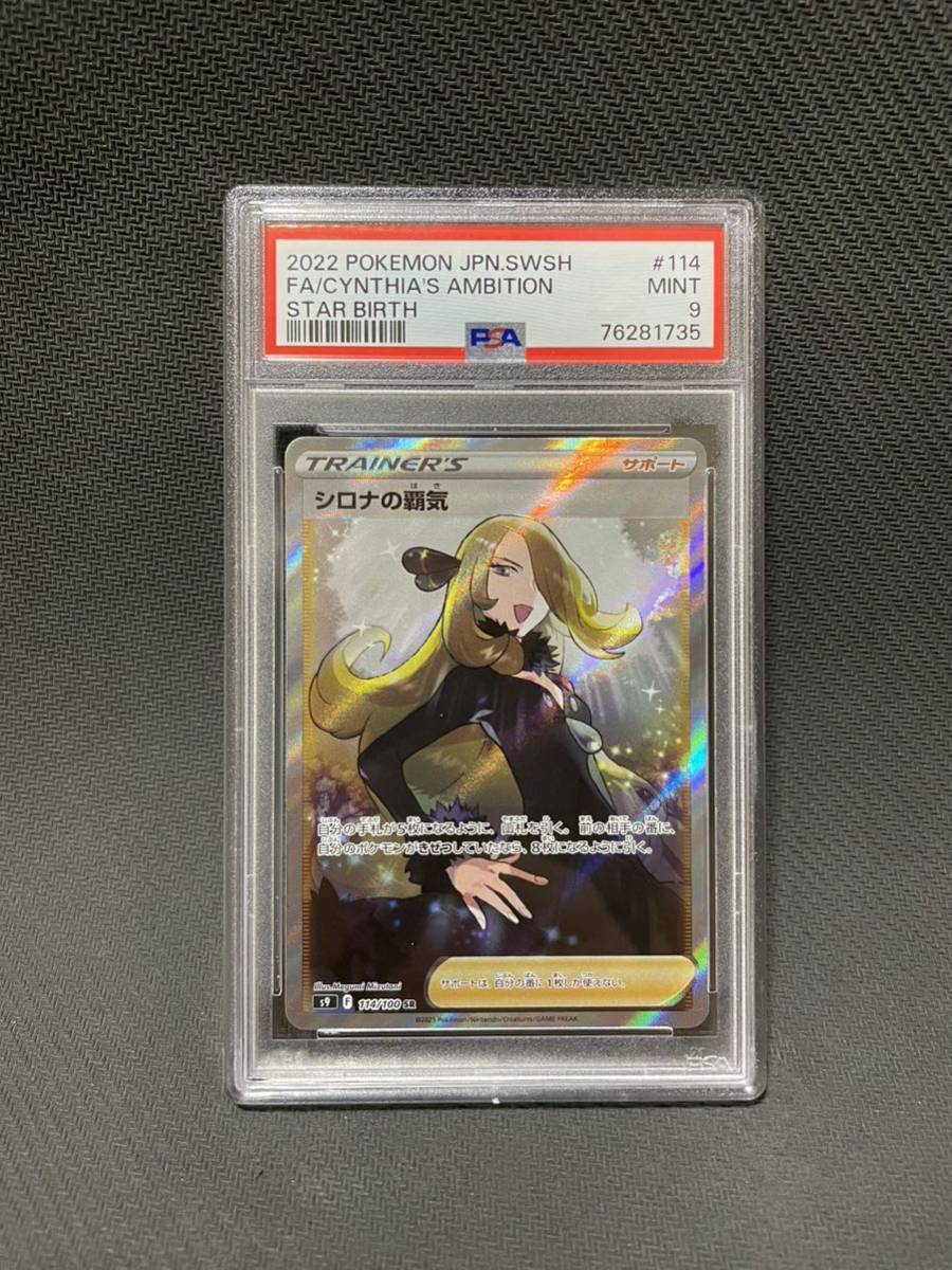 PSA9 シロナの覇気　SR ポケモンカード　ポケカ　PSA鑑定　pokemon card 