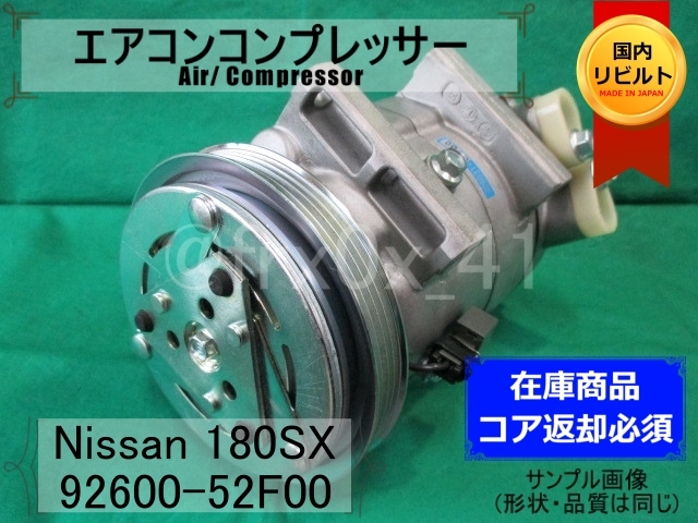 大人気，豊富な SR20 シルビア 506031-0200 リビルトエアコンコンプレッサー 52F00 180SX DCW17BE コイル巻き替え済み(建設機械、重機)｜売買されたオークション情報、yahooの商品情報をアーカイブ公開 - オークファン 建設機械、重機