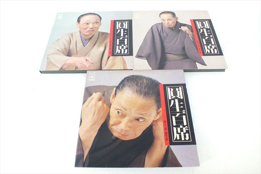 圓生百席｣完全盤・三遊亭 圓生 | Sony Music Shop・CD・DVD