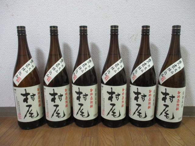 村尾 甕壺仕込み 限定品 芋焼酎 1800ml 詰口年月日2023年