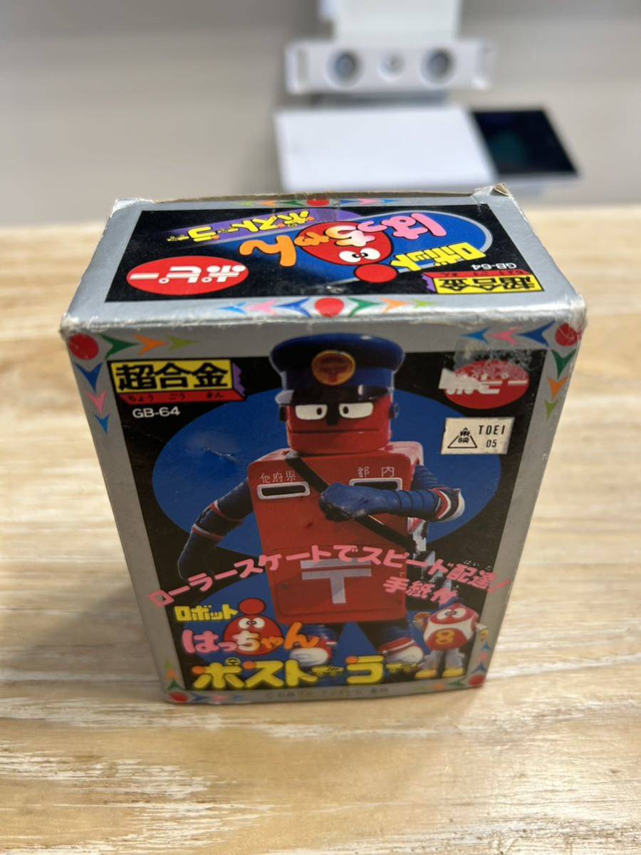 超合金 ポストーラー　未使用　ロボットはっちゃん　ポピー　