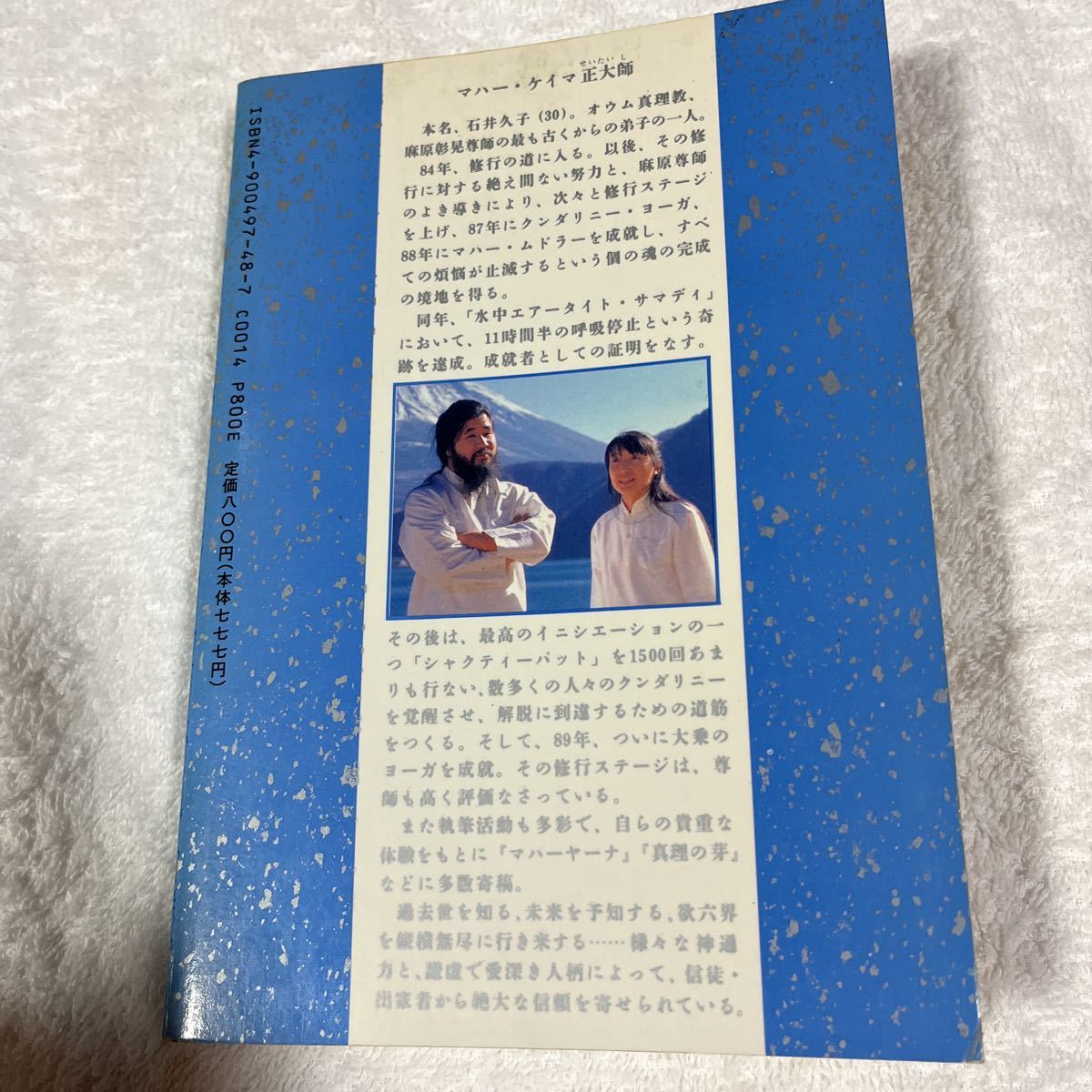飛翔 石井久子 オウム出版 オウム真理教 麻原彰晃の入札履歴 - 入札者