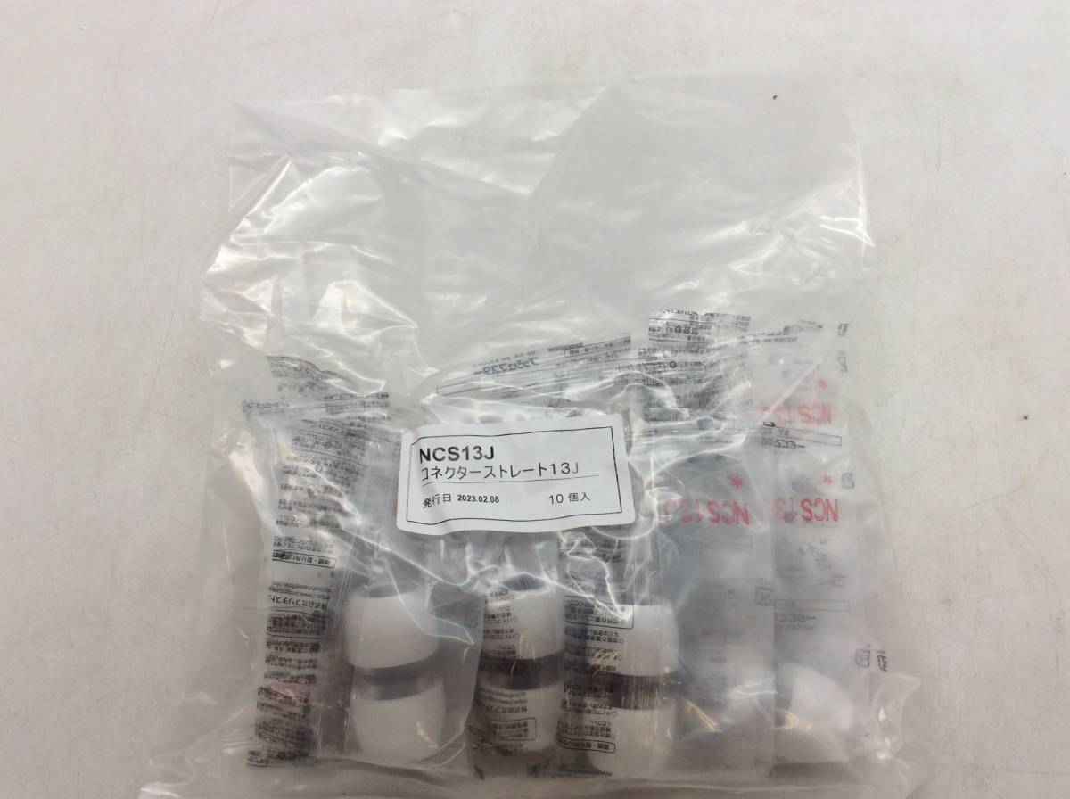 ＃4439　未使用品 ブリヂストン プッシュマスター コネクターストレート NCS13J 10個入 未開封