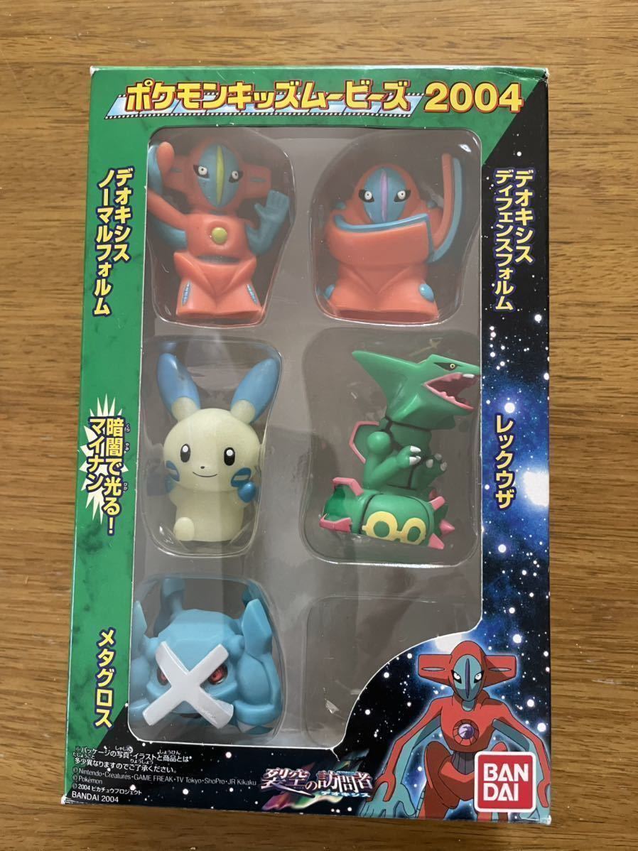 ☆バンダイ☆「ポケモンキッズムービーズ2004」Bセット☆彩色済み
